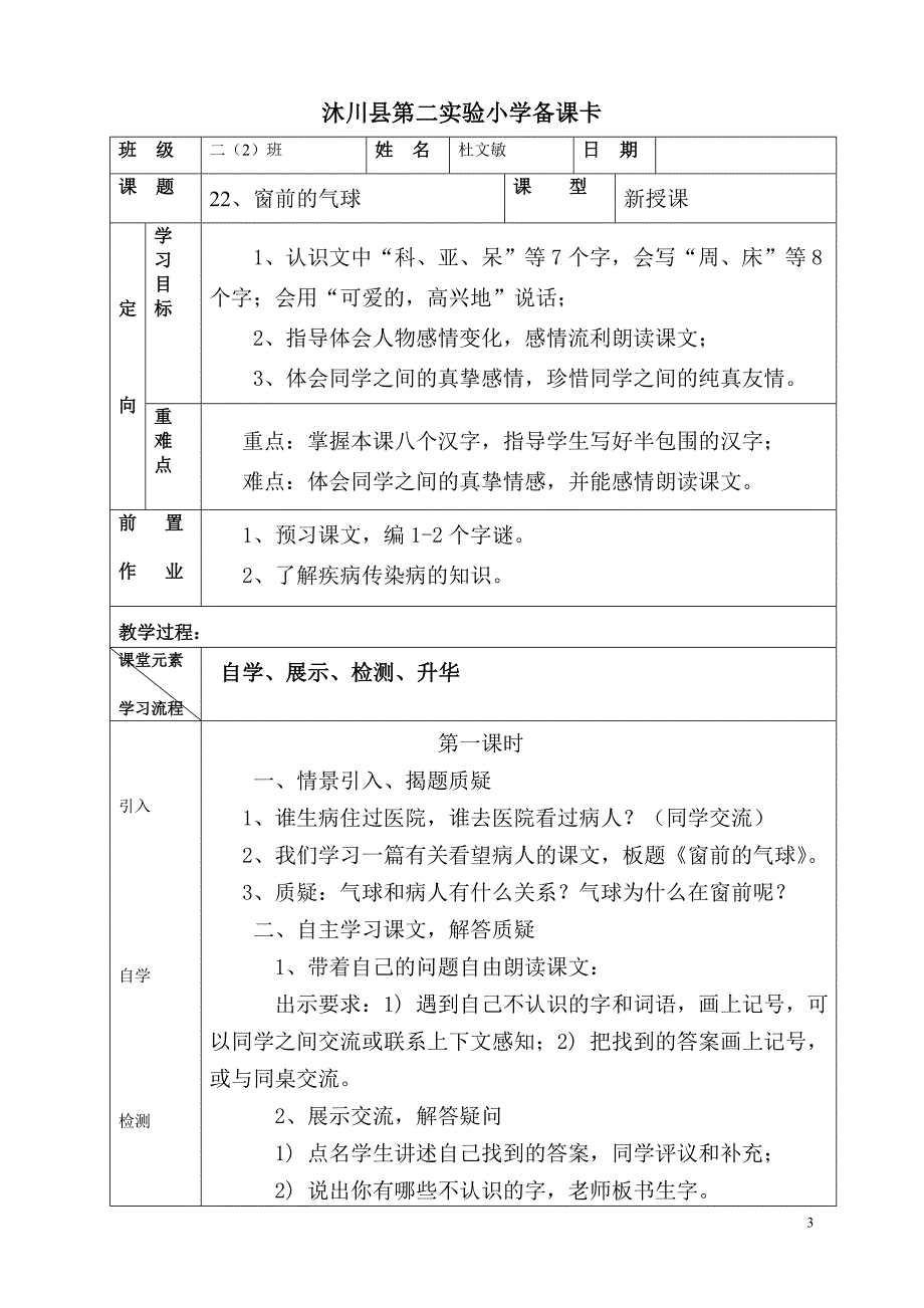 二年级上期备课卡六单元.doc_第3页