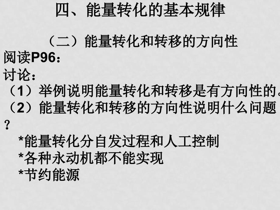 九年级物理下学期素材大全 能量转化的基本规律课件 苏科版_第2页