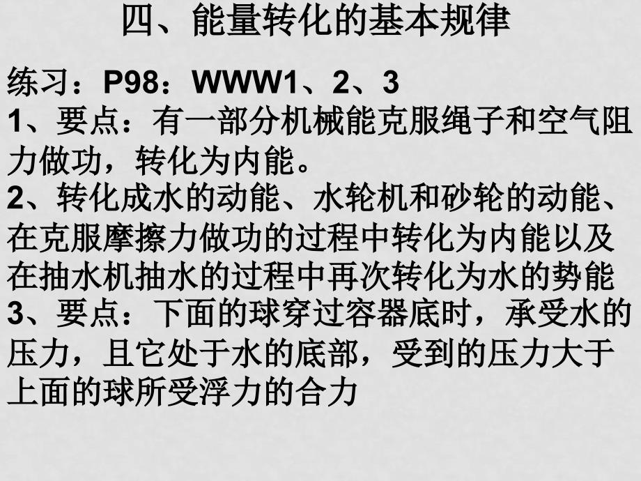 九年级物理下学期素材大全 能量转化的基本规律课件 苏科版_第3页