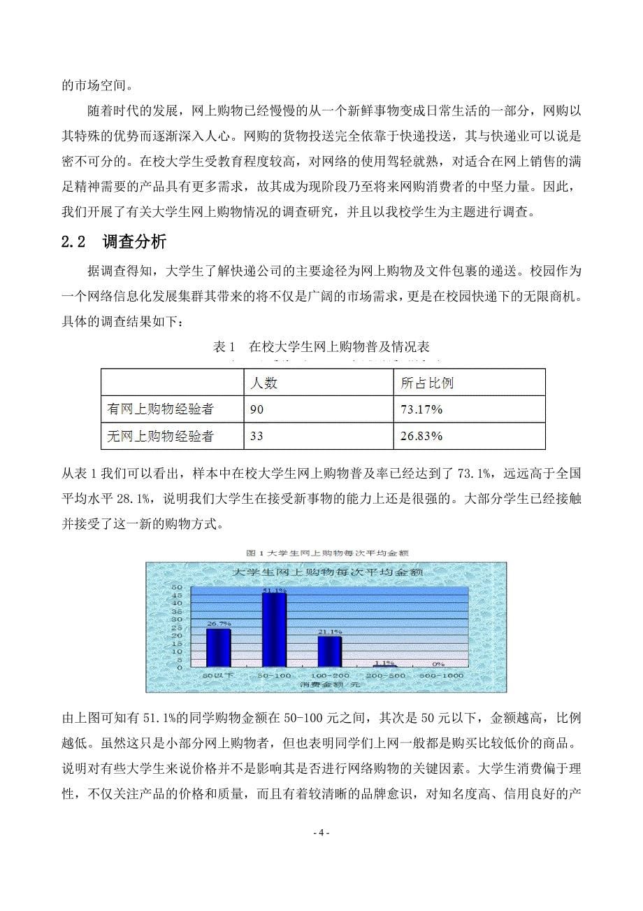 校园快递创业计划书_第5页