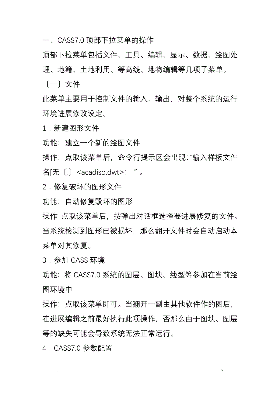 南方CASS成图软件_第1页