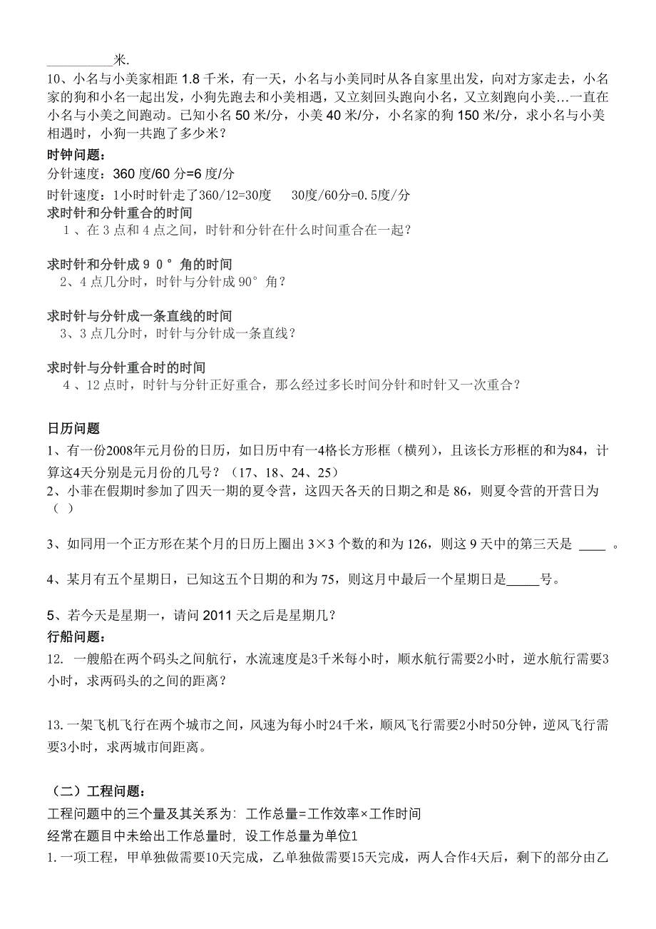 一元一次方程应用题百题分类训练_第2页