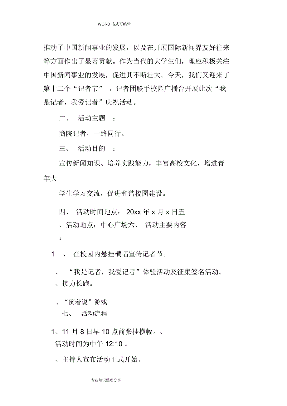 2018年庆祝记者节活动方案_第4页