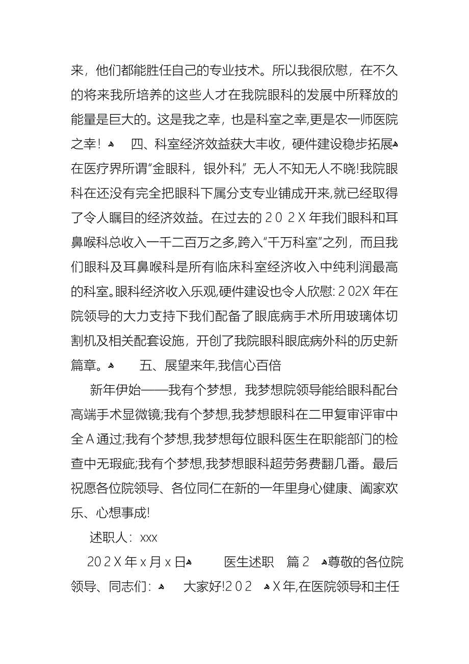 医生述职锦集9篇_第4页