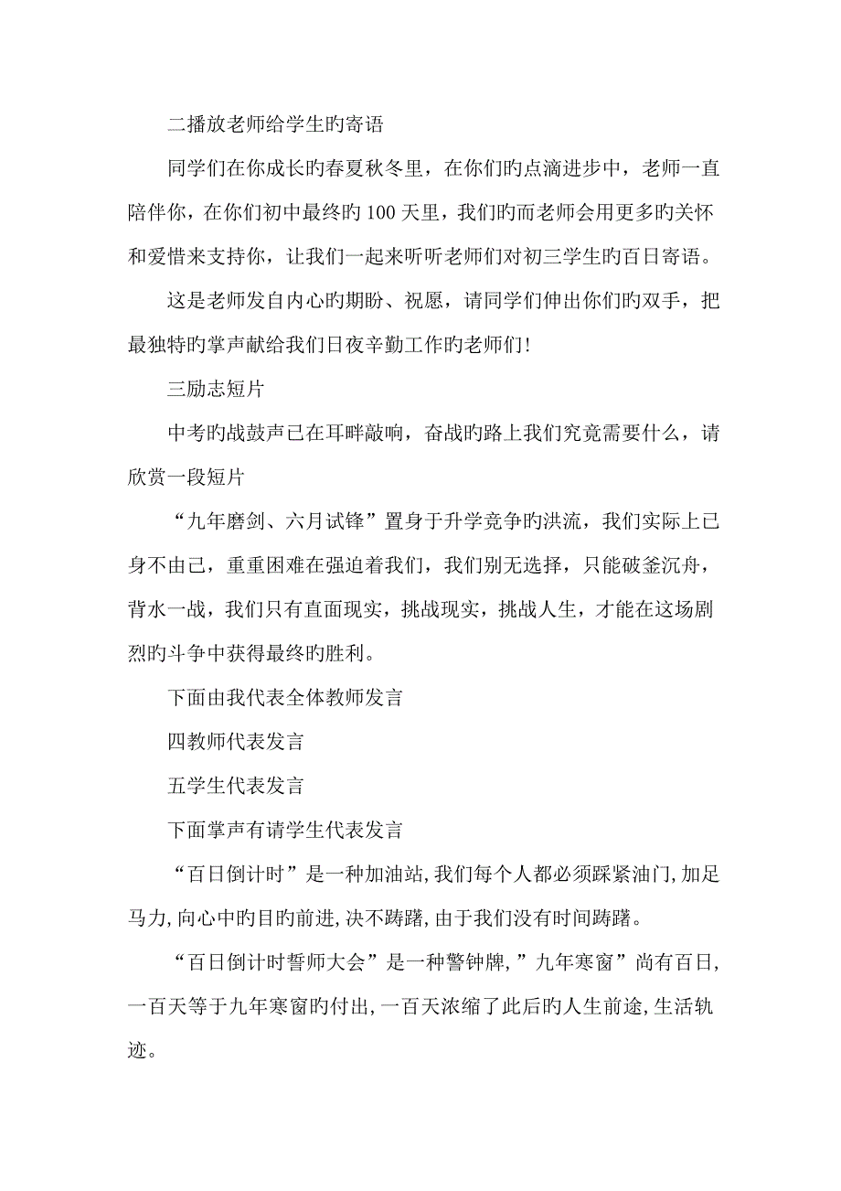 初三中考百日誓师大会主持词_第2页