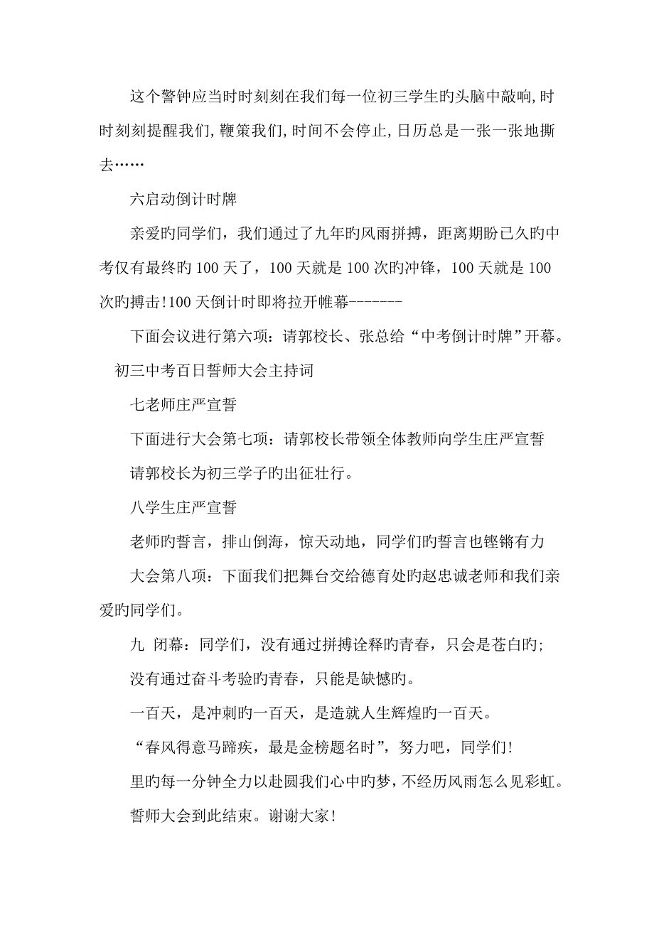 初三中考百日誓师大会主持词_第3页