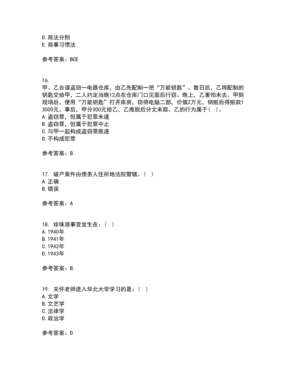 福建师范大学21秋《法学概论》平时作业二参考答案12_第4页