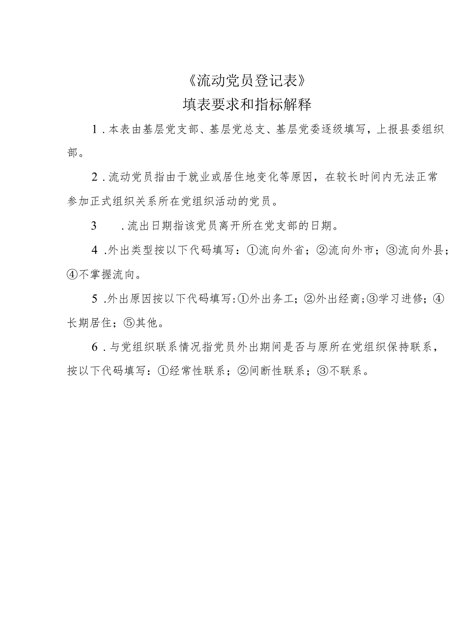 流动党员登记表口袋党员登记表_第2页