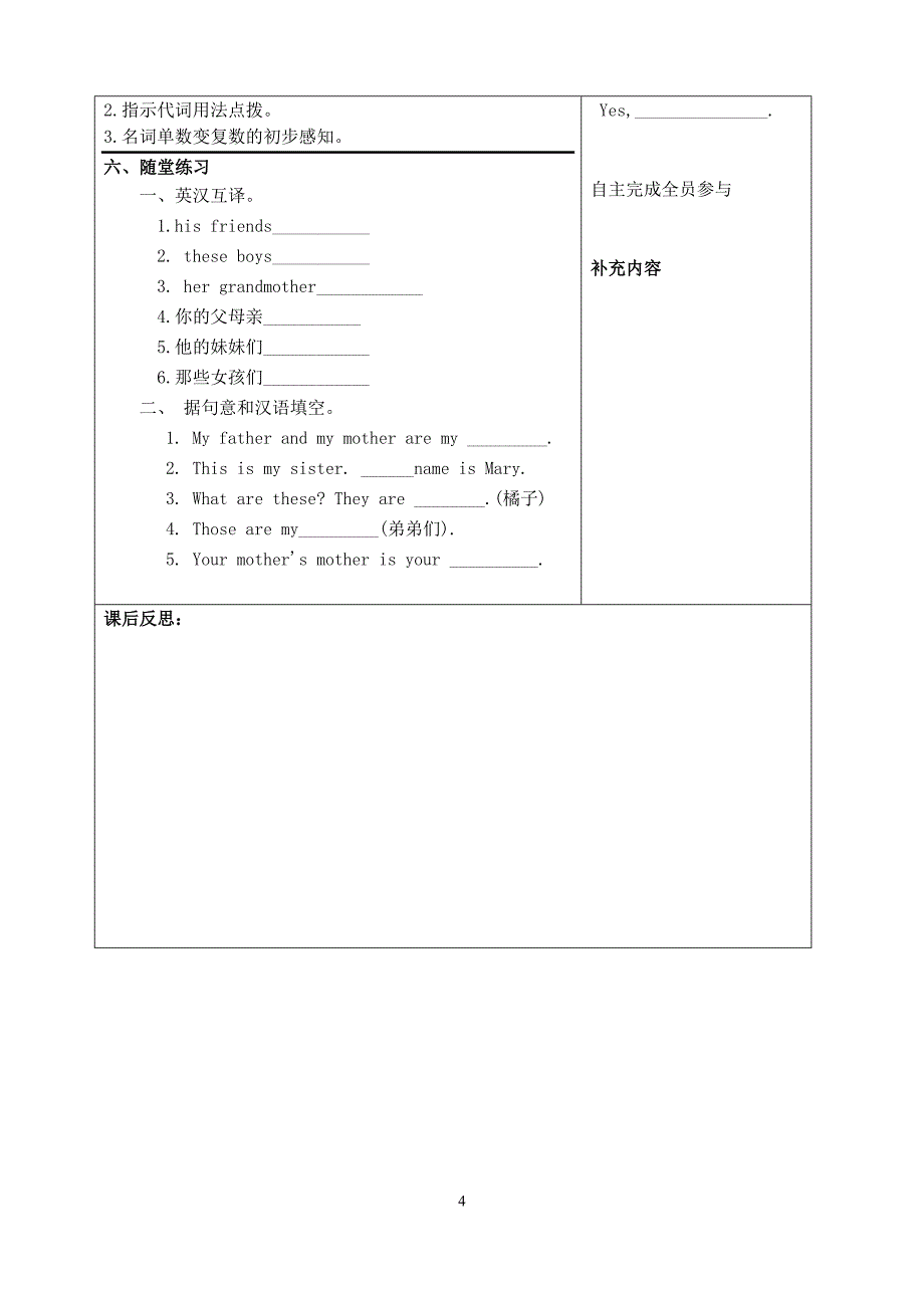 导学案（5课时）_第4页