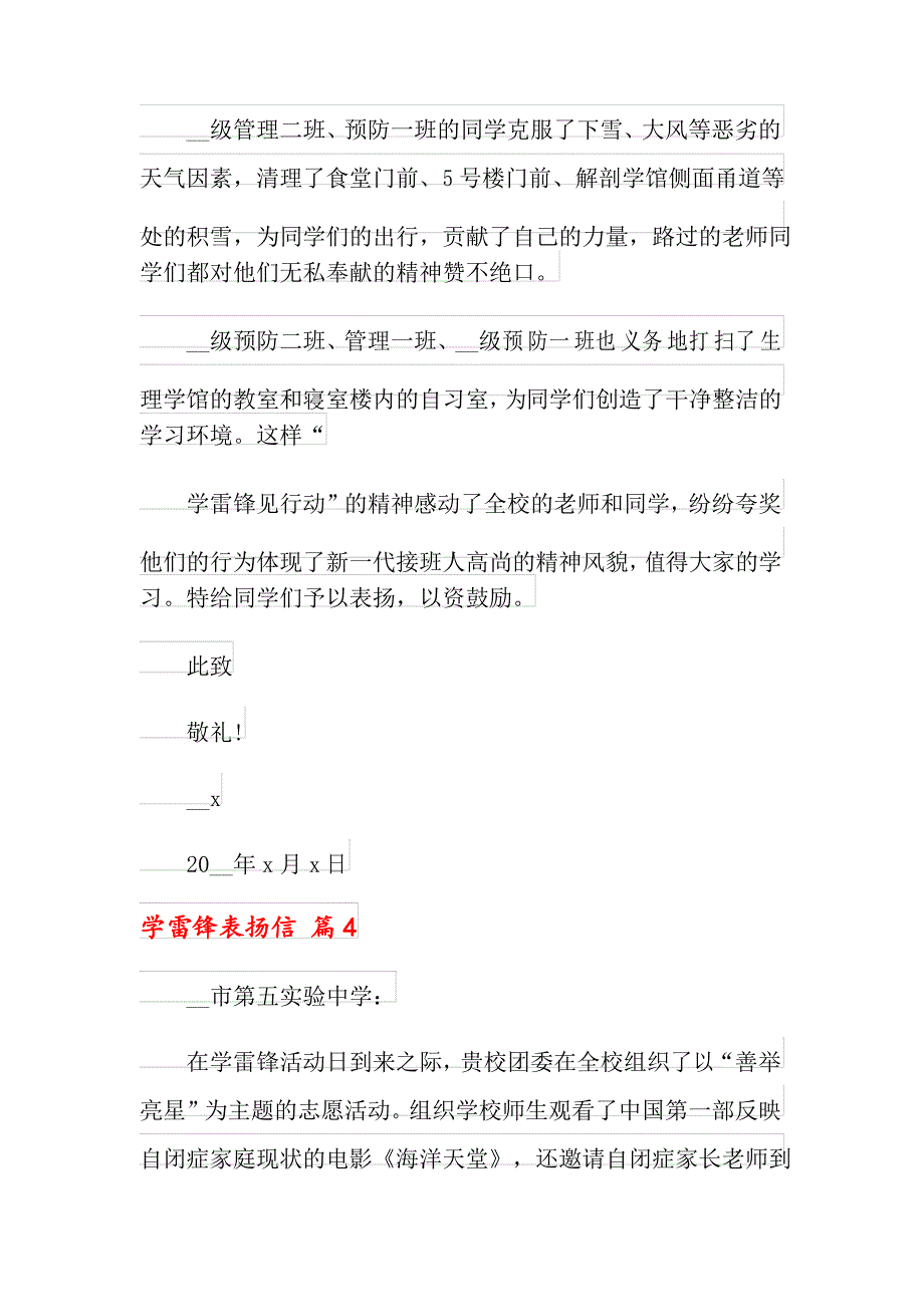 学雷锋表扬信合集八篇_第4页