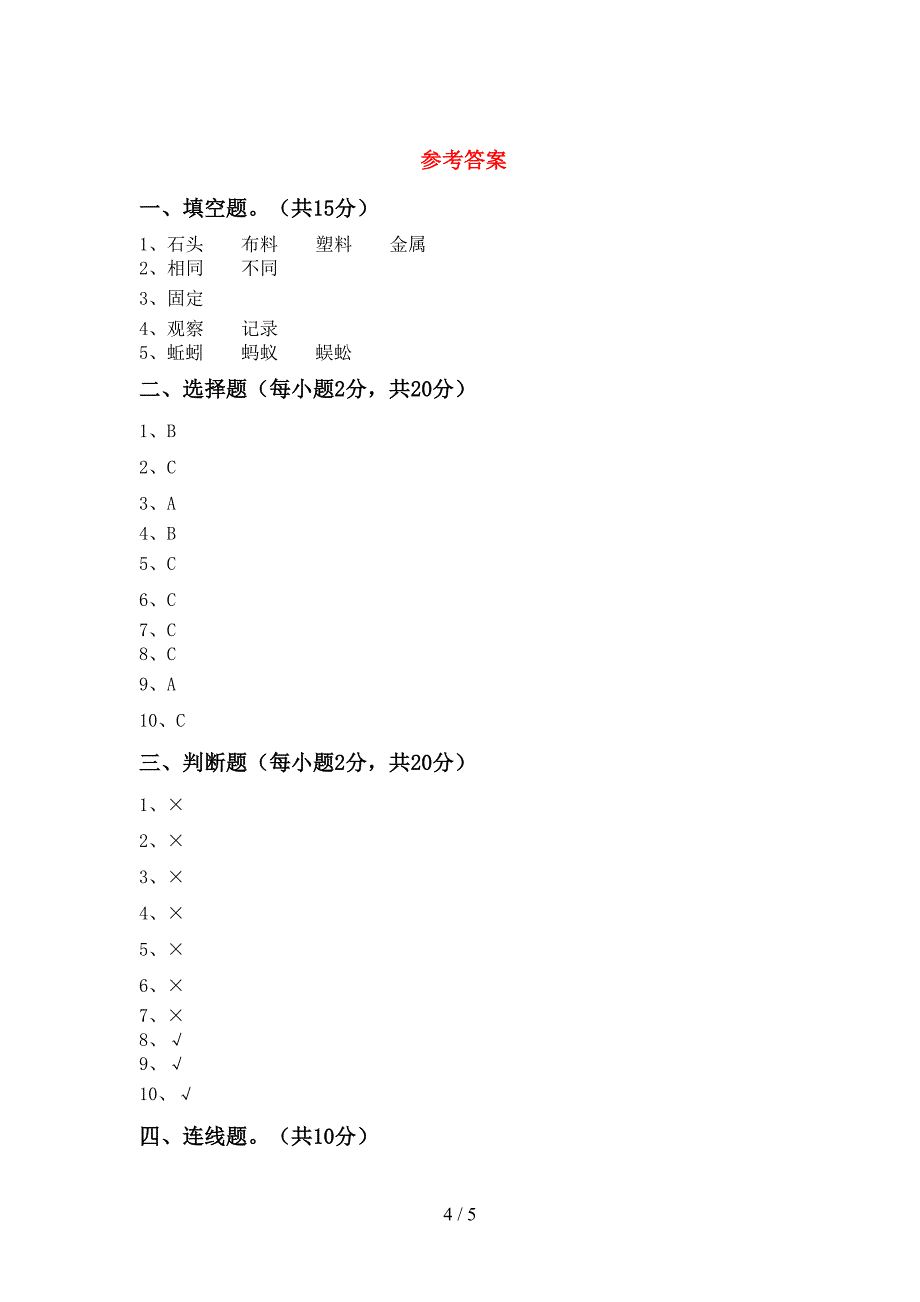 大象版二年级科学上册期中测试卷及答案【完美版】.doc_第4页