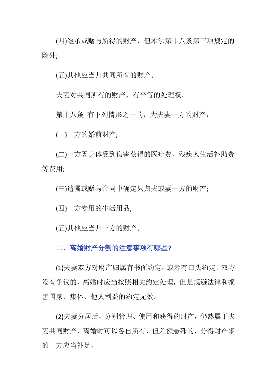 夫妻感情不和离婚财产怎么分_第2页