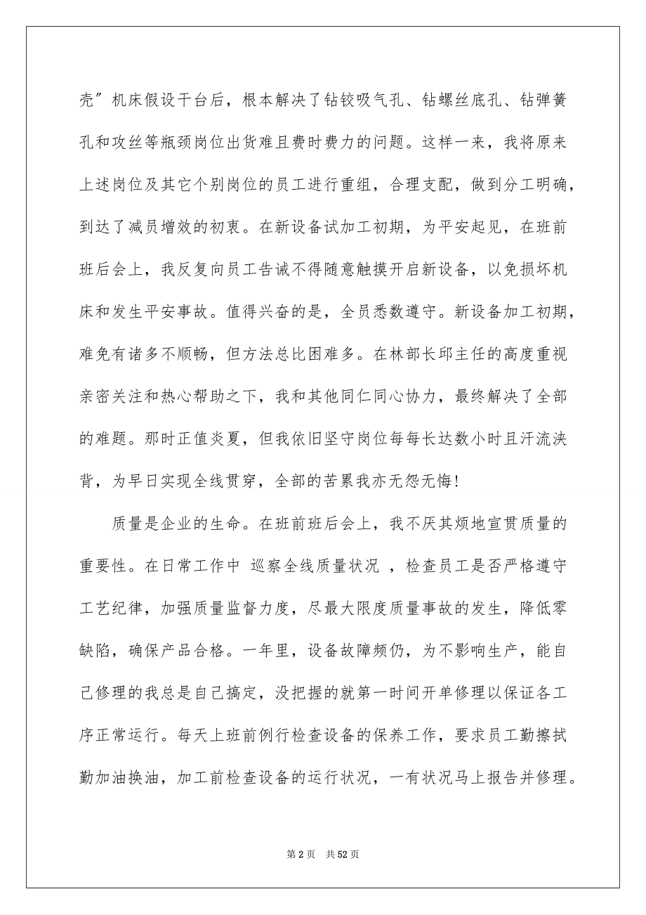 2023年生产部门年度总结范文.docx_第2页