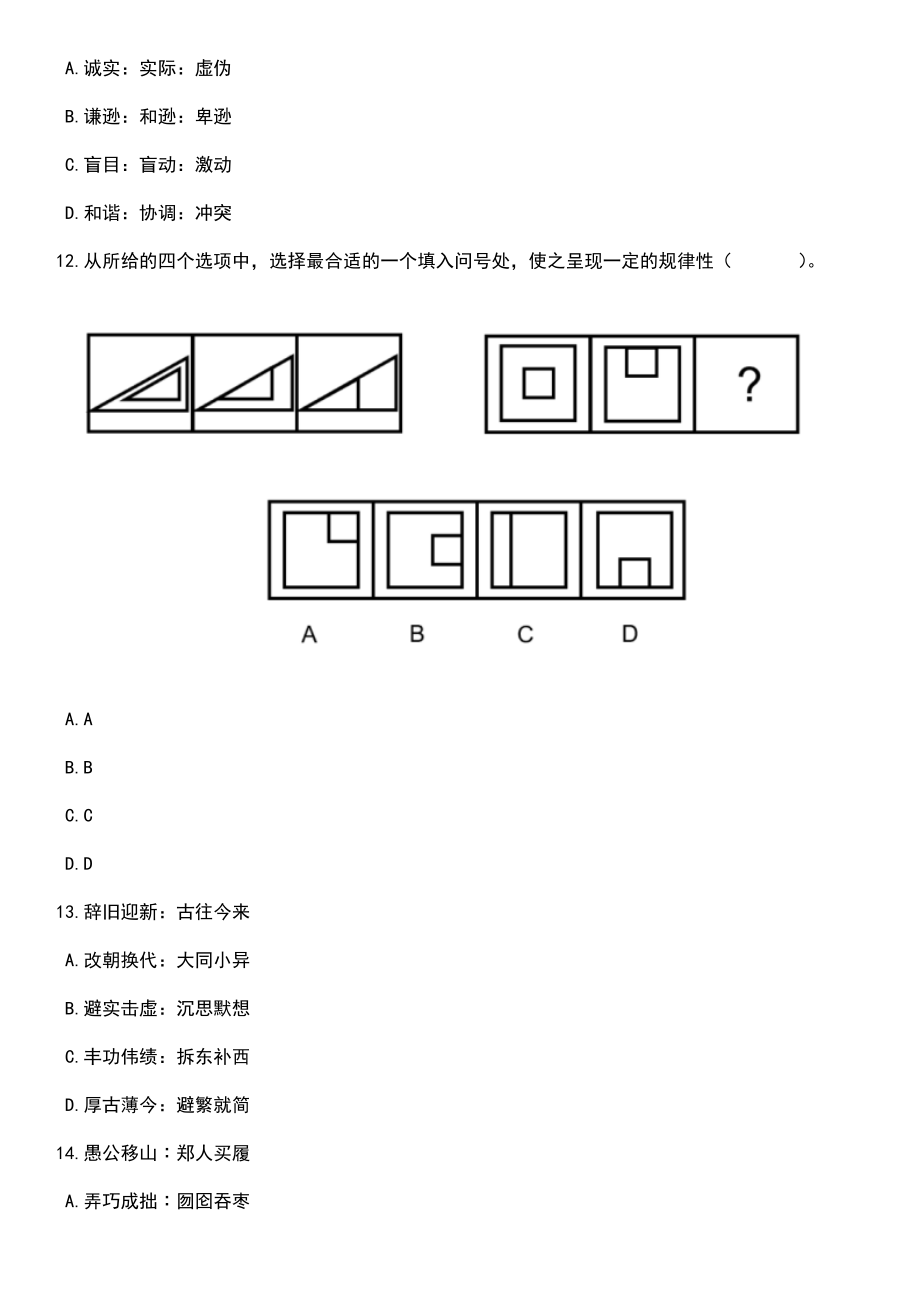 2023年05月江苏南京市住房保障和房产局所属事业单位招考聘用人员笔试题库含答案解析_第4页