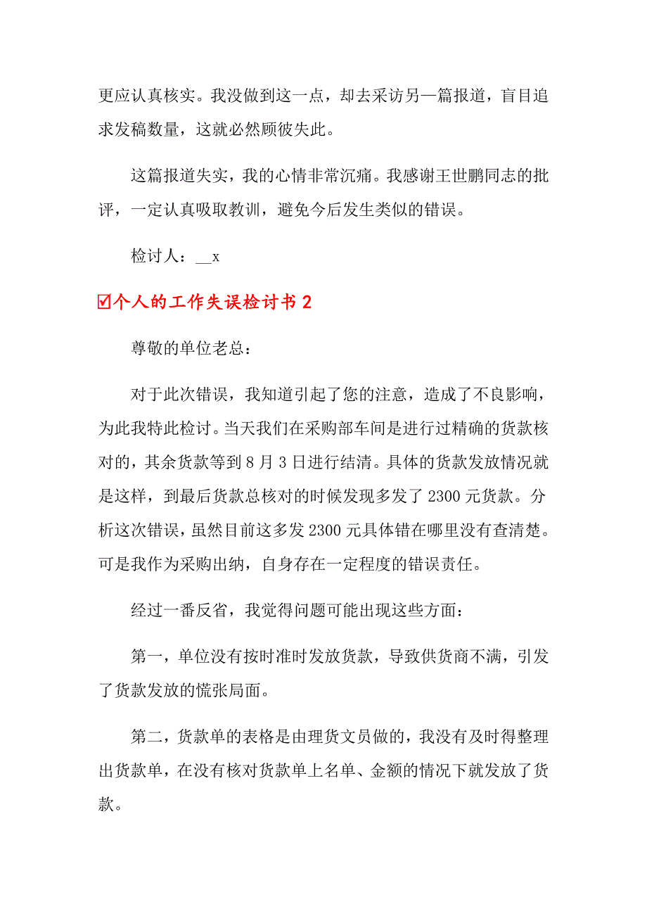 2022年个人的工作失误检讨书5篇_第2页