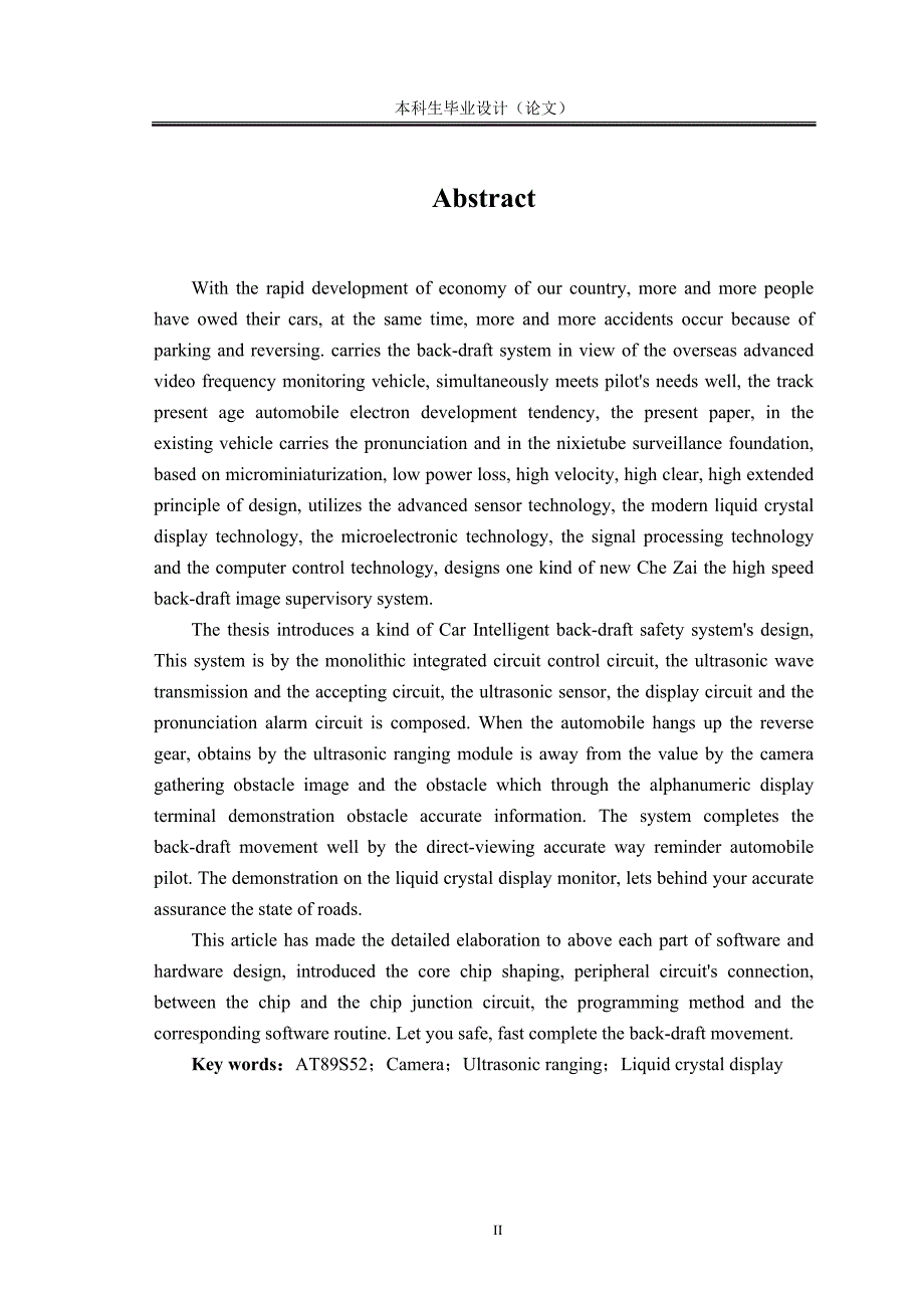 基于单片机的智能倒车系统设计_第2页
