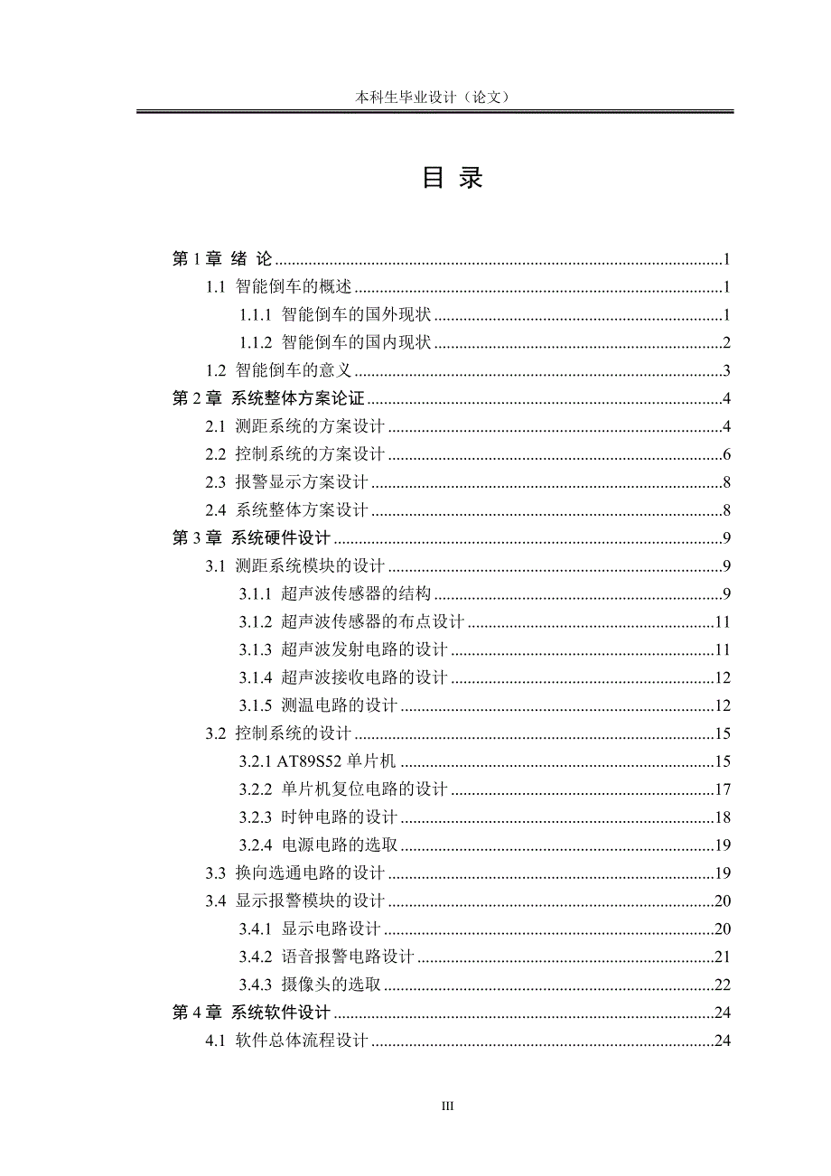 基于单片机的智能倒车系统设计_第3页