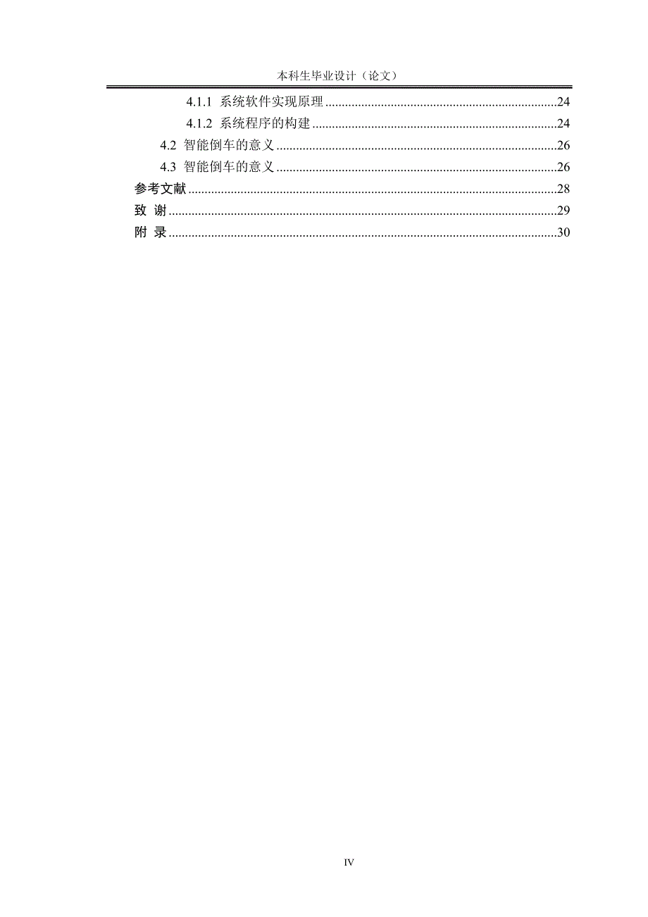 基于单片机的智能倒车系统设计_第4页