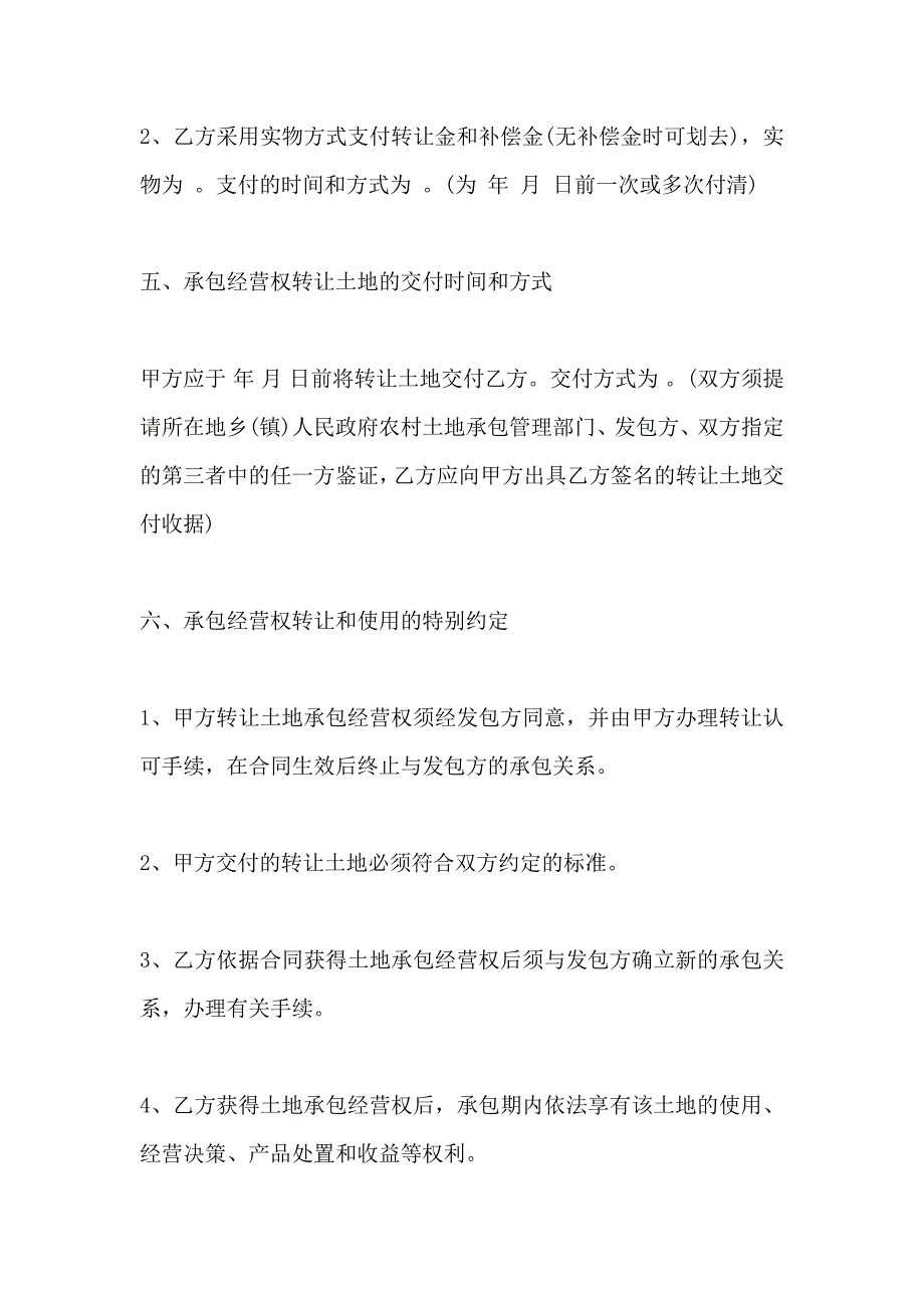 标准土地流转合同模板_第3页