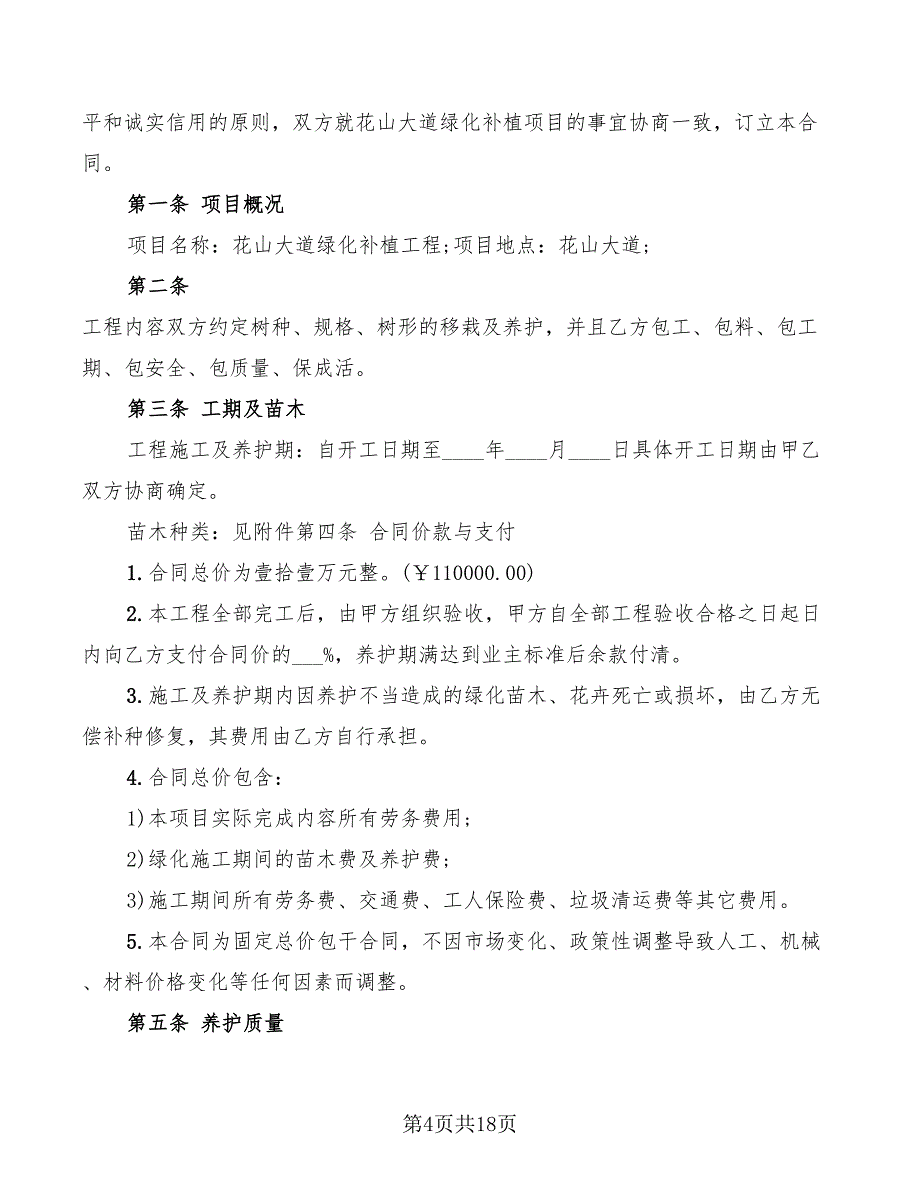 2022年物业房屋租赁合同范本_第4页