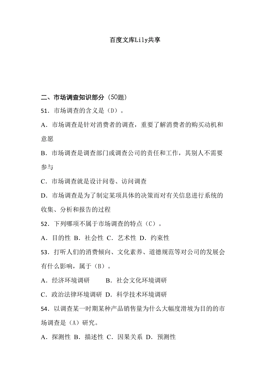 2023年市场调查与题库含答案讲解_第1页