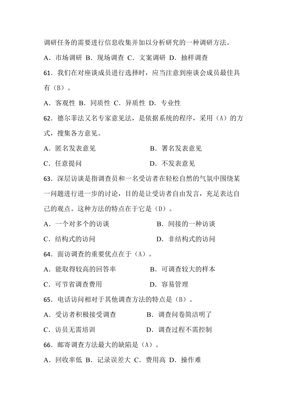 2023年市场调查与题库含答案讲解_第3页