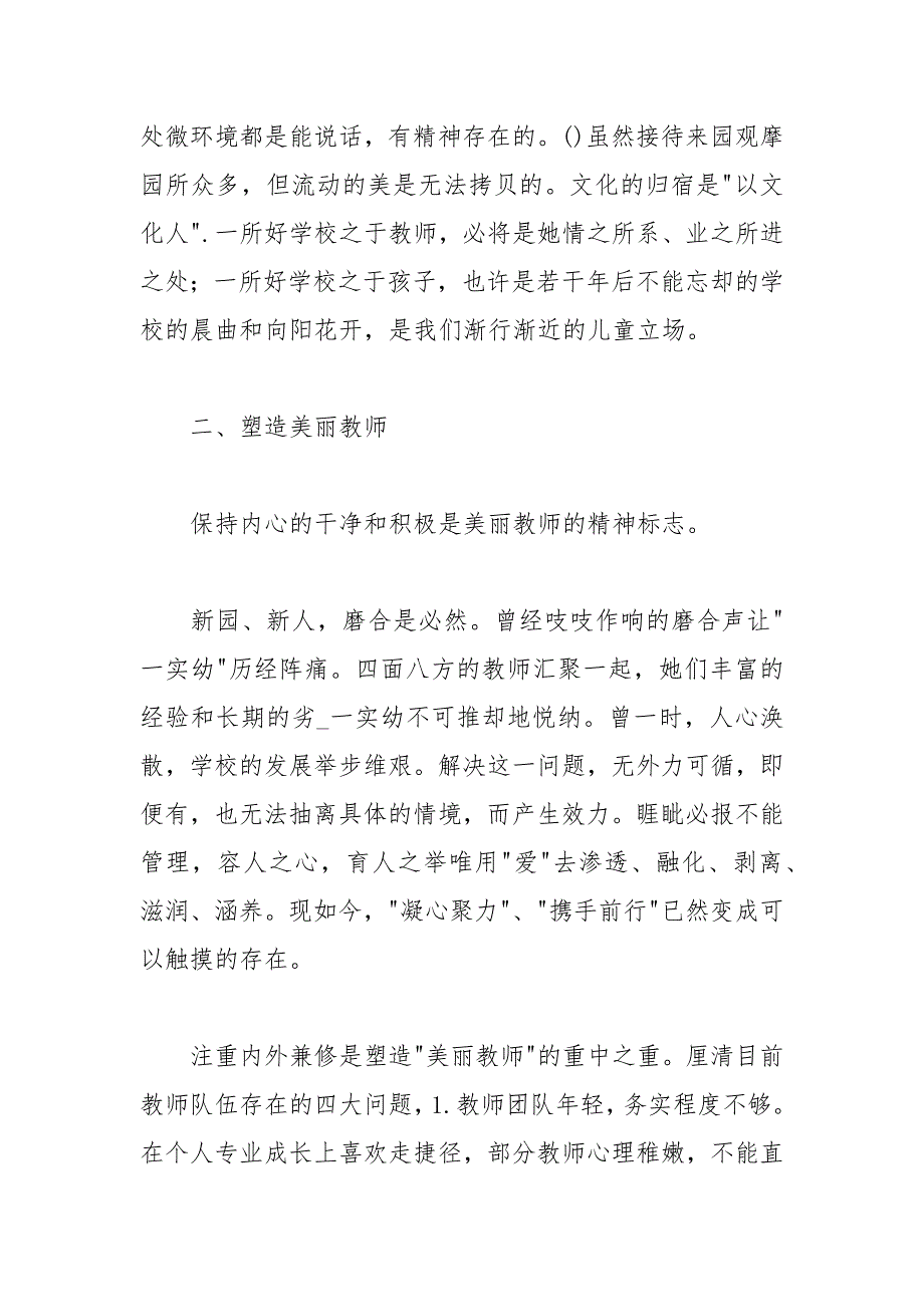 幼儿园调研活动汇报材料_第3页