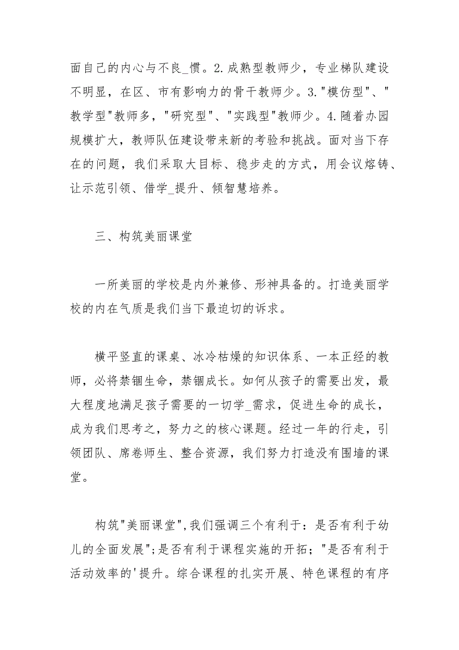 幼儿园调研活动汇报材料_第4页