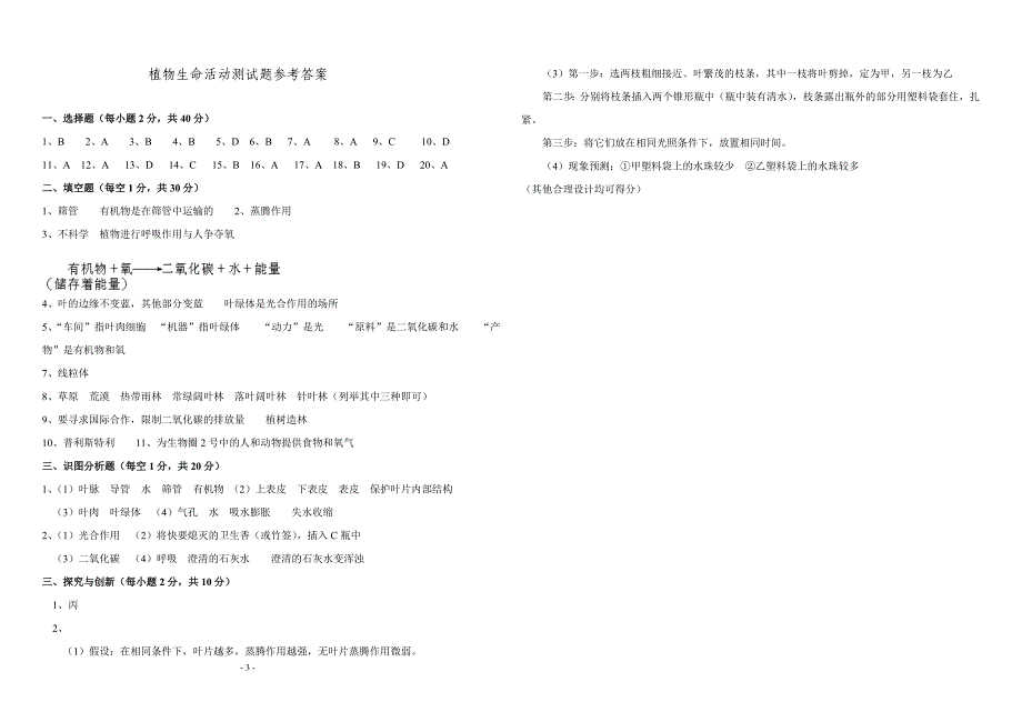 植物生命活动测试题.doc_第3页