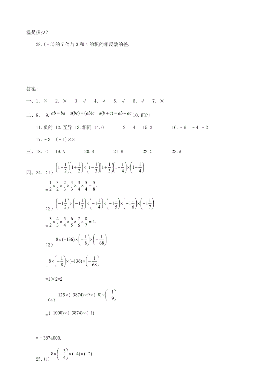 七年级数学上册2.8有理数的乘法同步练习一无答案北师大版试题_第3页