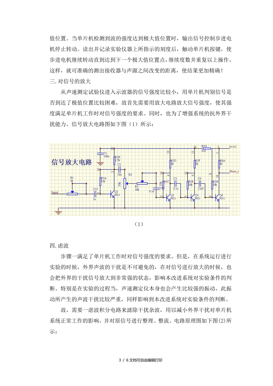 楼间距智能计算软件研究报告_第3页