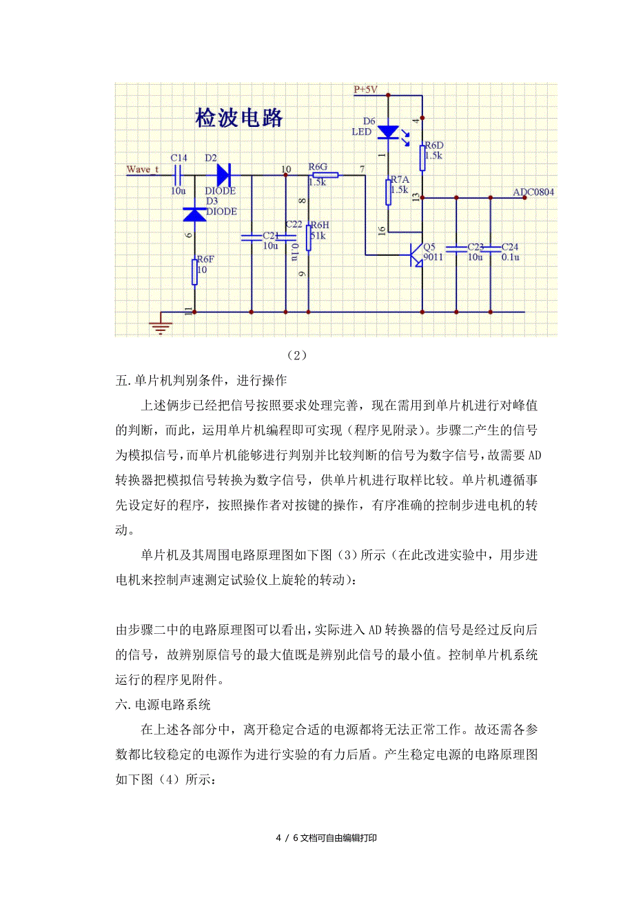 楼间距智能计算软件研究报告_第4页