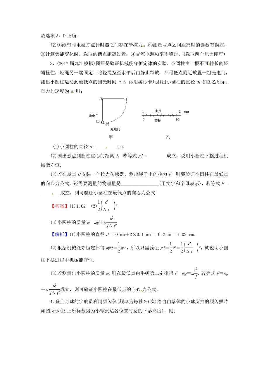 高考物理一轮总复习实验6验证机械能守恒定律课后提能演练_第2页