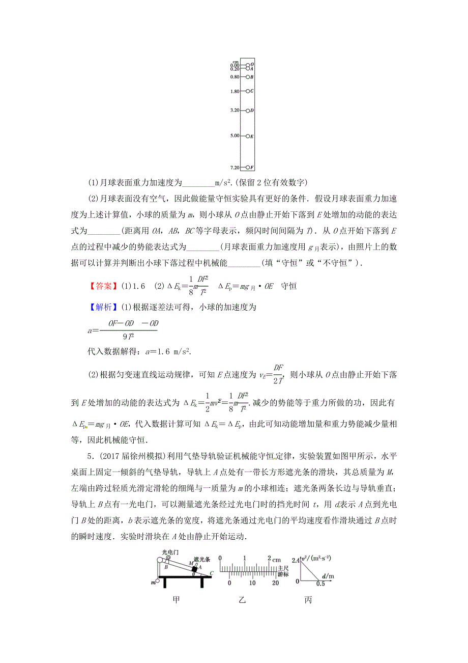 高考物理一轮总复习实验6验证机械能守恒定律课后提能演练_第3页