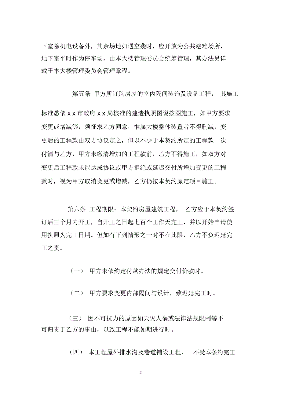 房屋委建的合同范本_第2页