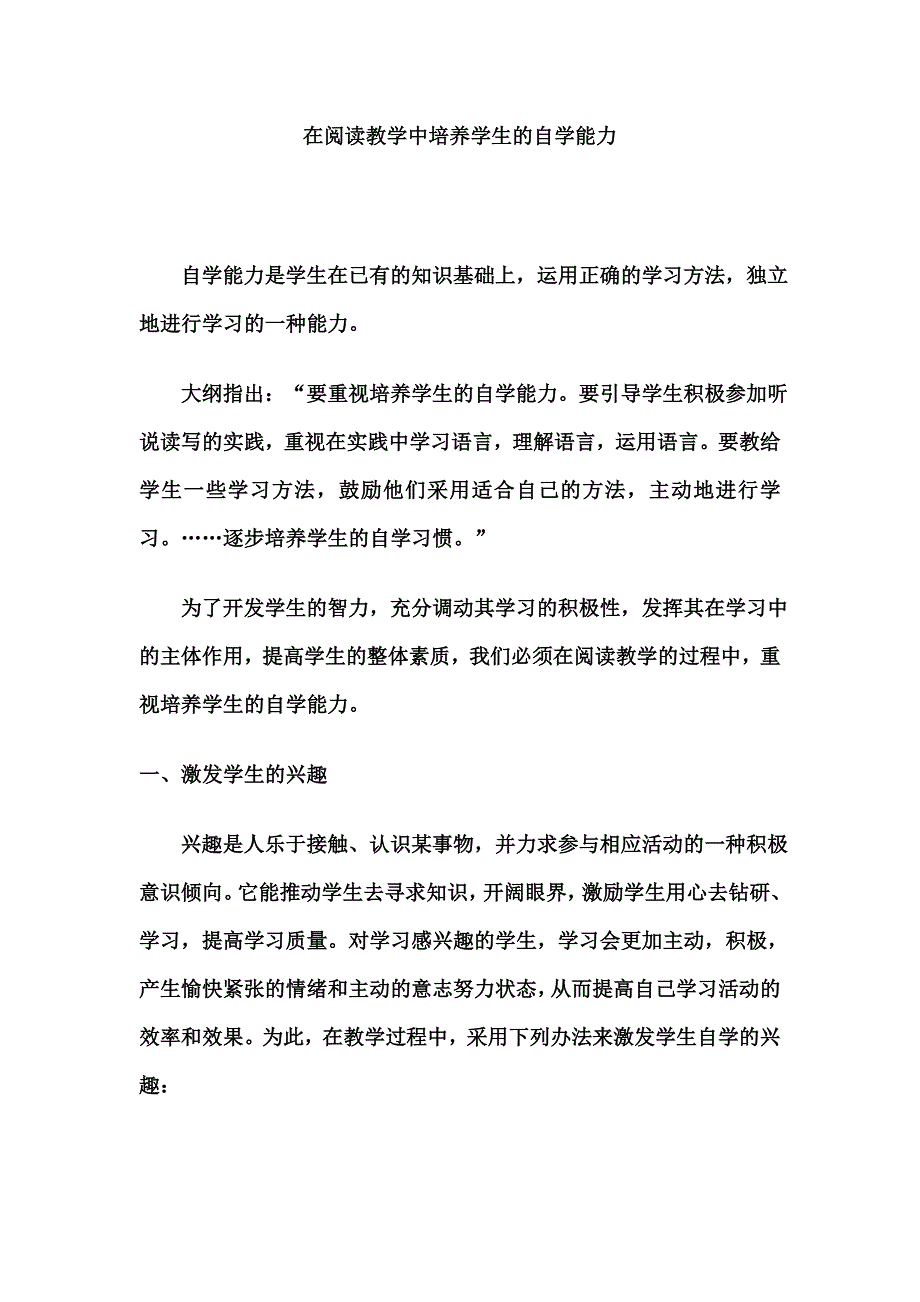 在阅读教学中培养学生的自学能力_第1页