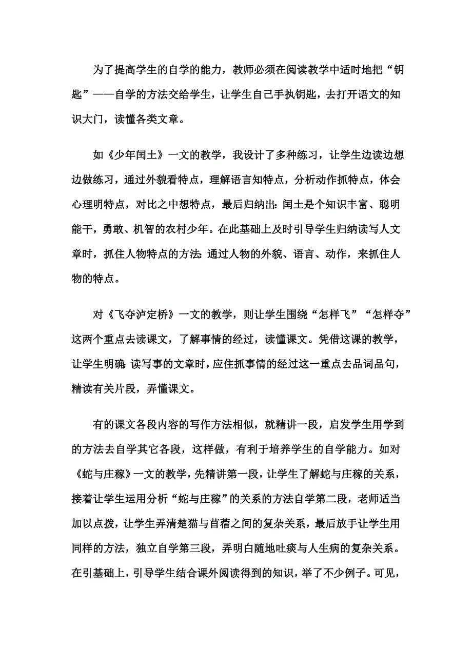 在阅读教学中培养学生的自学能力_第4页