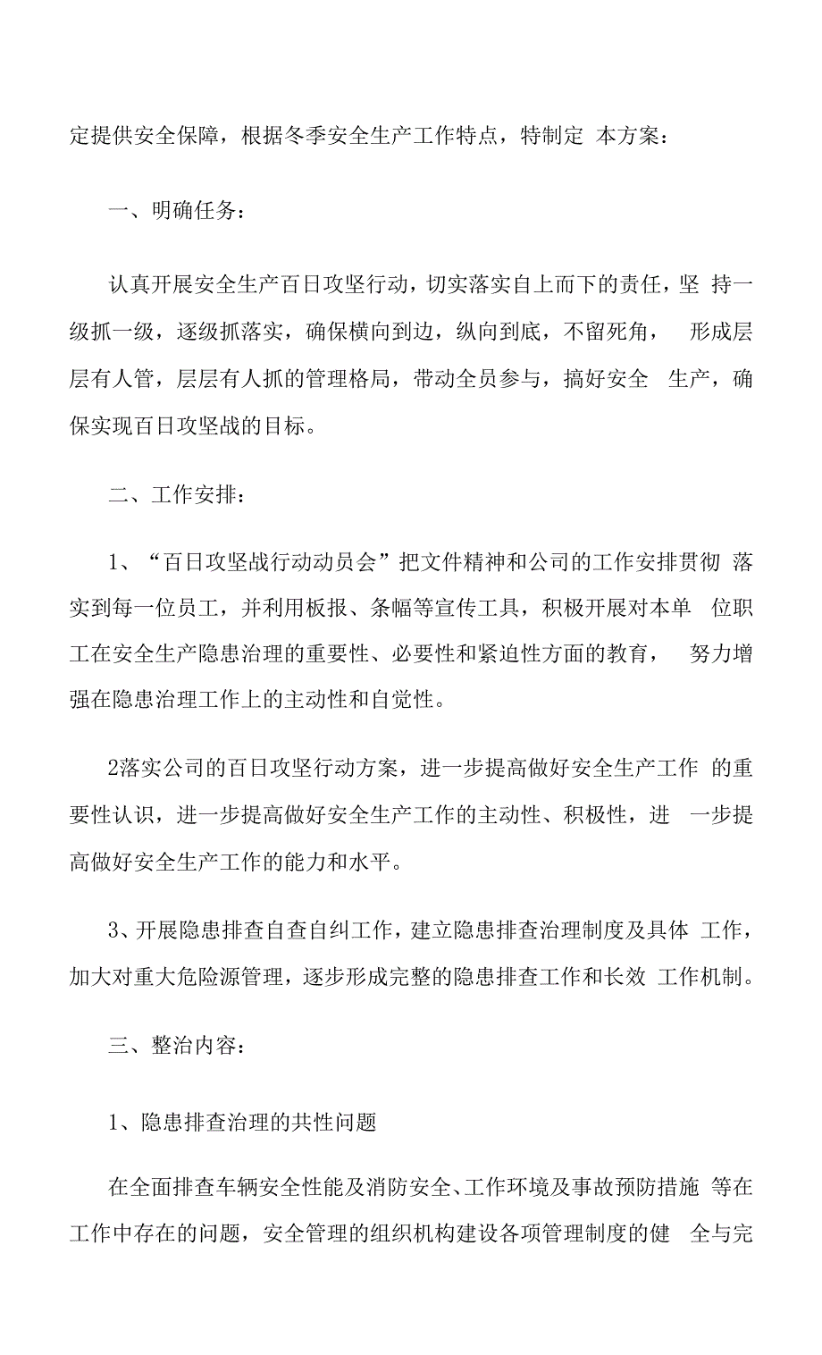 安全隐患治理百日攻坚行动自查自纠方案.docx_第2页