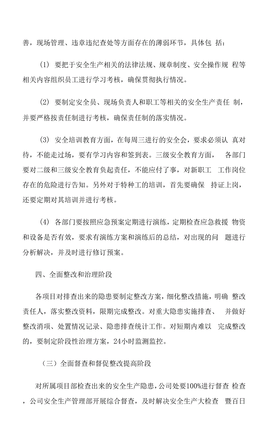 安全隐患治理百日攻坚行动自查自纠方案.docx_第3页