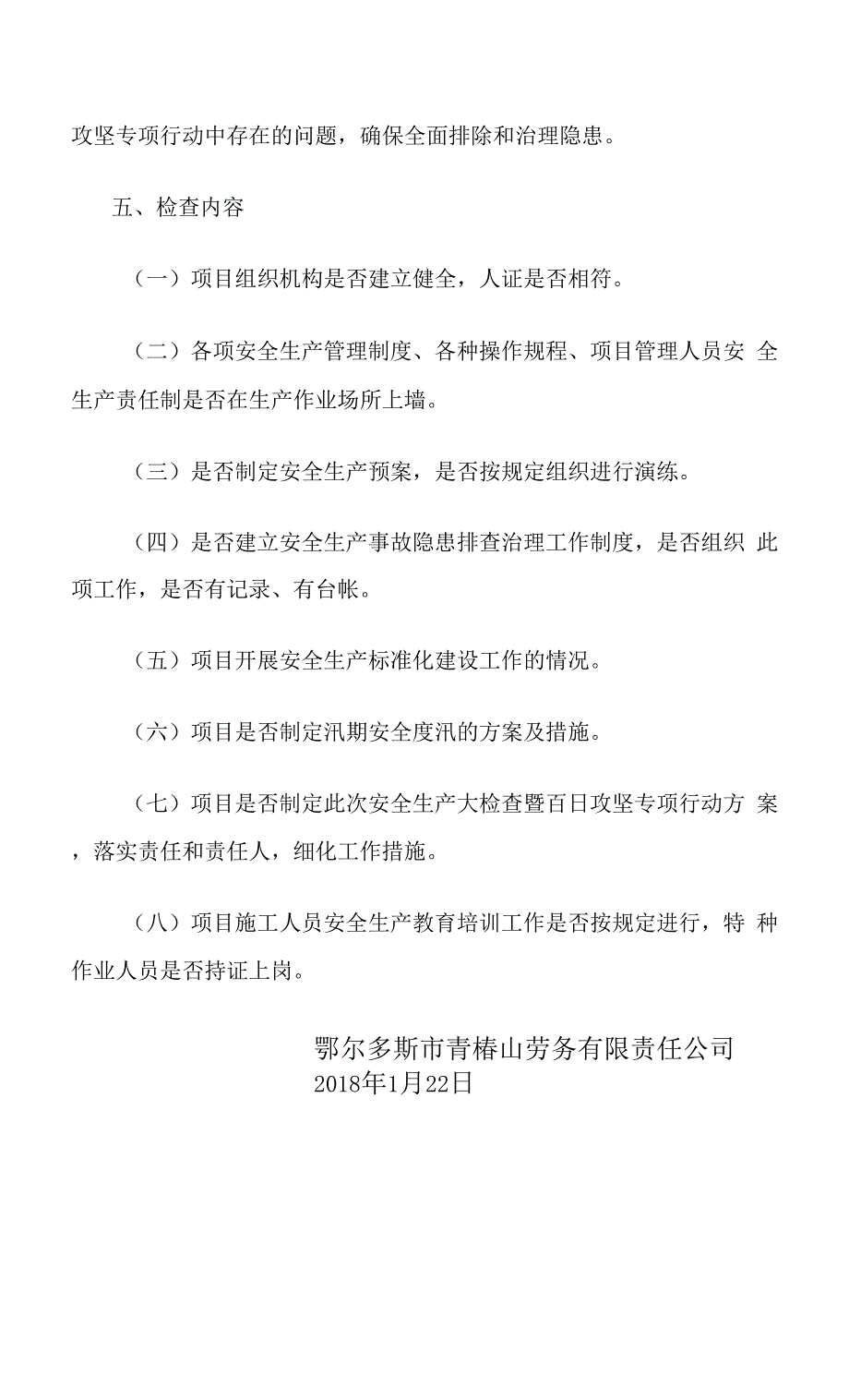 安全隐患治理百日攻坚行动自查自纠方案.docx_第4页