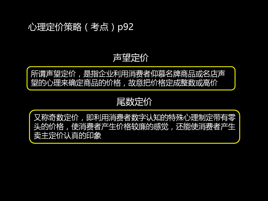 一级人力资源学习资料第三章第三节市场营销c_第3页