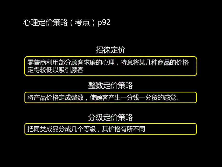 一级人力资源学习资料第三章第三节市场营销c_第4页