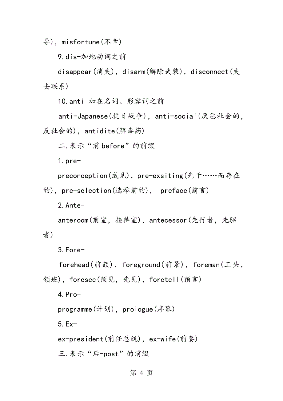 2023年高中生记忆单词的方法.doc_第4页