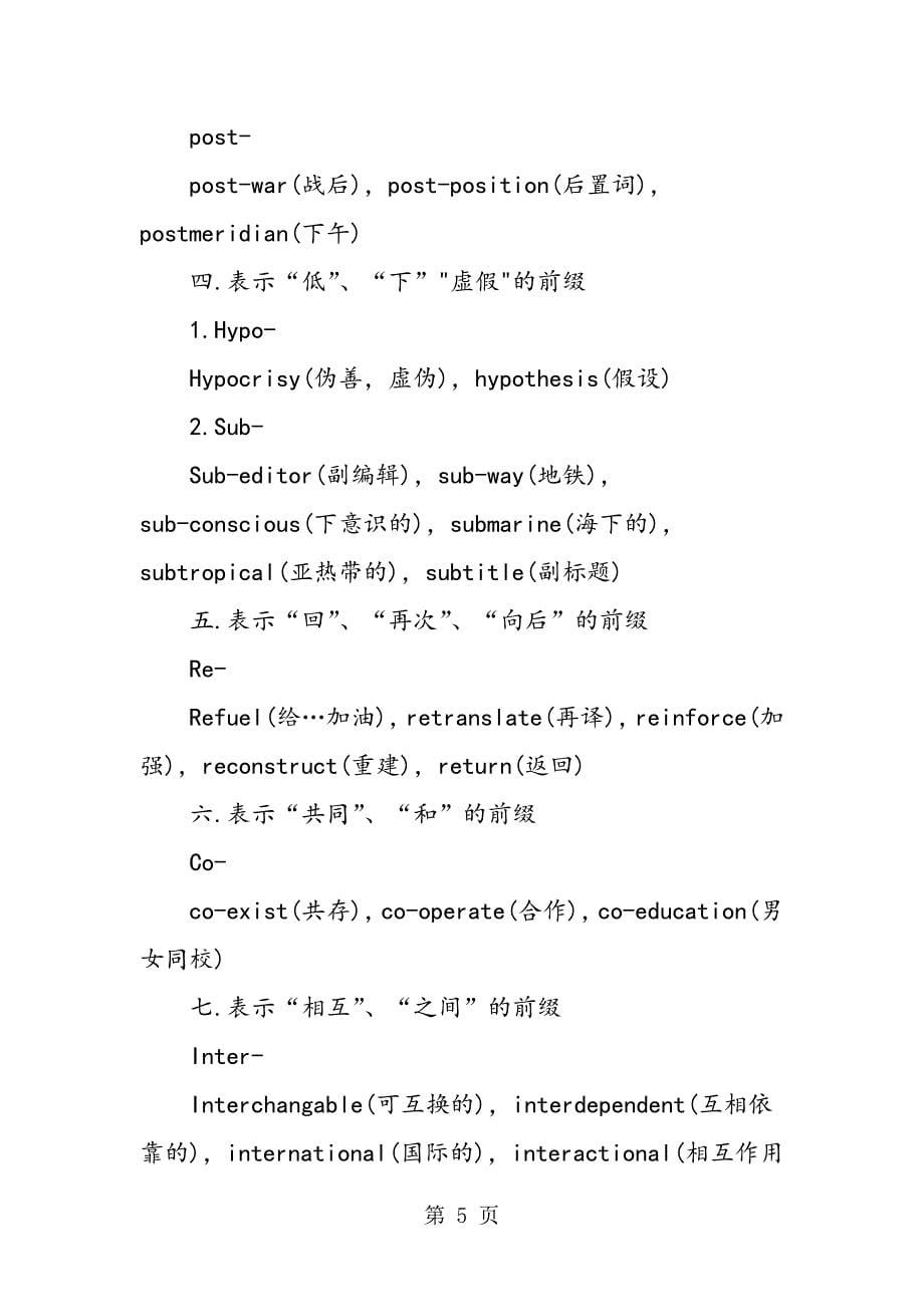 2023年高中生记忆单词的方法.doc_第5页