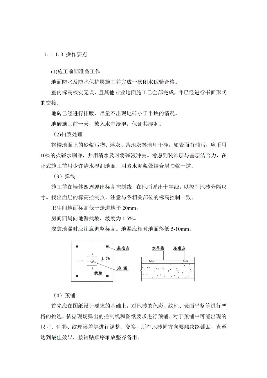 地砖铺贴施工方案.docx_第2页