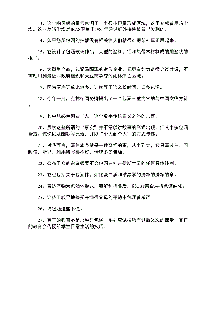 包涵的解释及造句_第2页