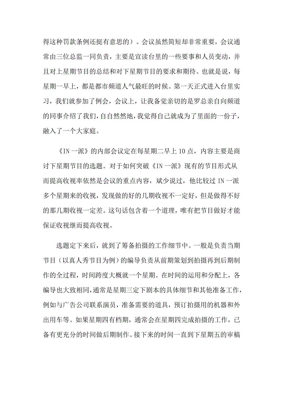 2023年新闻类实习报告模板集合8篇_第3页