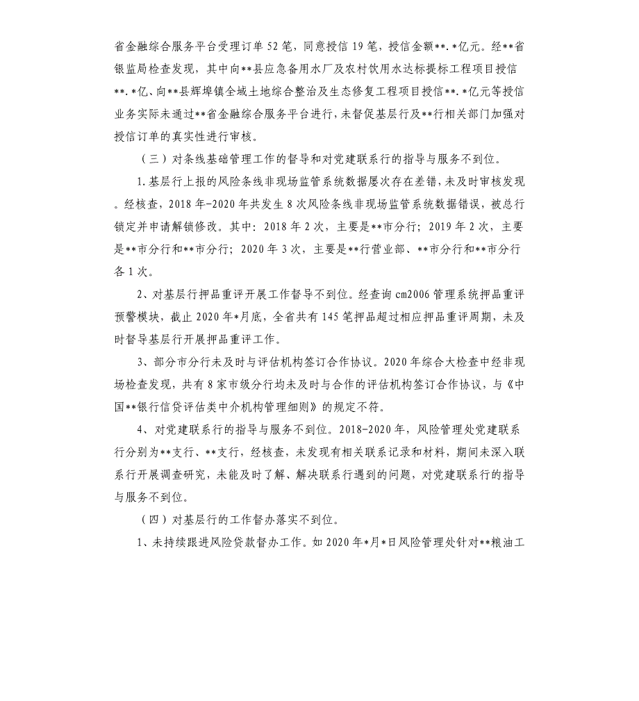 银行分行党支部开展巡察的情况报告参考模板_第4页