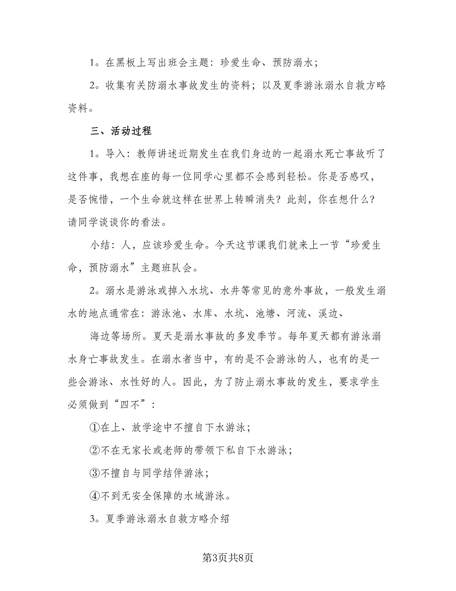 珍爱生命善待生命活动总结样本（2篇）.doc_第3页