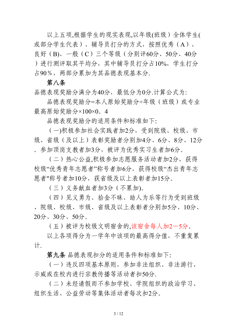 综合测评条例09年10月_第3页